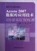 

Access2007数据库应用技术/高职计算机类精品教材