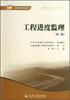 

工程进度监理(第三版