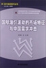 

国际油价波动的市场特征与中国需求冲击