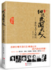 

细说民国大文人：那些文学大师们（全面增订版）