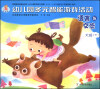 

幼儿园多元智能游戏活动：语言与交流（大班下）