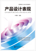 

产品设计表现（全彩）