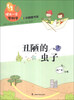 

领先一步学科学：丑陋的虫子