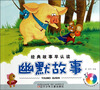 

经典故事早认读幽默故事附光盘