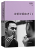 

活着活着就老了