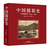 

中国摄影史：中国摄影师1844-1879