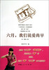 

六月，我们说爱尚早