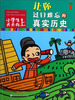 

小学生天天向上让你过目难忘的真实历史