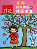 

小学生天天向上：让你如痴如醉的精彩美文