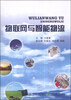 

物联网与智能物流