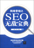 

网络营销之SEO无敌宝典