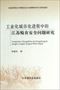 

工业化城市化进程中的江苏粮食安全问题研究