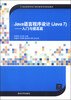 

Java语言程序设计（Java7）：入门与提高篇/21世纪高等学校计算机教育实用规划教材（附DVD光盘1张）