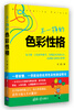 

不一样的色彩性格
