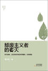 

颓废主义者的春天