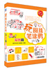 

玩圆珠笔涂鸦双色篇