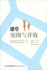 

课堂突围与开放