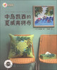 

拼布教育·日本拼布名师书系：中岛凯西的夏威夷拼布（附实物等大纸型2张）