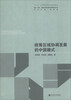 

城乡-区域统筹协调发展的中国模式丛书：统筹区域协调发展的中国模式