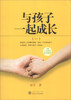 

与孩子一起成长（1）