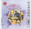 

红色少年美绘本系列：哈达铺的报纸（注音版）