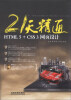 

21天精通HTML5+CSS3网页设计（附光盘1张）