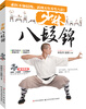 

少林八段锦