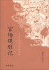 

中国古典小说最经典：官场现形记