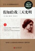 

最新语文新课标必读丛书：假如给我三天光明
