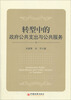 

转型中的政府公共支出与公共服务