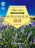 

世界经典英语美文读本：世界经典英语演讲（中英文对照）（附光盘）
