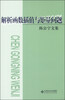 

陈公宁文集：解析函数插值与矩量问题