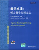 

英语教师职业发展前沿论丛·教学点津：听力教学实用方法（附MP3光盘1张）