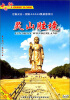 

无锡灵山胜境DVD