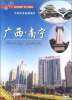 

广西：南宁（DVD）