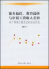 

能力偏误、教育溢价与中国工资收入差异基于微观计量方法的实证研究