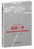 

超越上海：美国应该如何建设世界顶尖的教育系统