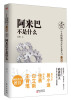 

阿米巴不是什么
