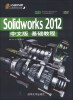 

CAD/CAM工程师成才之路Solidworks 2012中文版基础教程附DVD-ROM光盘1张