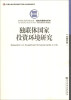 

中国社会科学院文库·国际问题研究系列：独联体国家投资环境研究