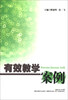 

有效教学案例