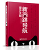 

漫步天猫：新商路导航（全彩）