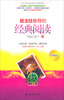 

班主任推荐的经典阅读秋丁香卷珍藏版