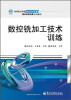 

数控铣加工技术训练