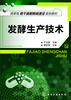 

发酵生产技术