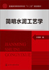 

简明水泥工艺学