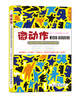 

微动作：心理专家教你看穿行为背后的秘密