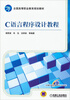 

C语言程序设计教程/全国高等职业教育规划教材