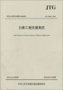 

公路工程抗震规范JTG B02-2013