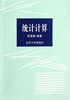 

统计计算